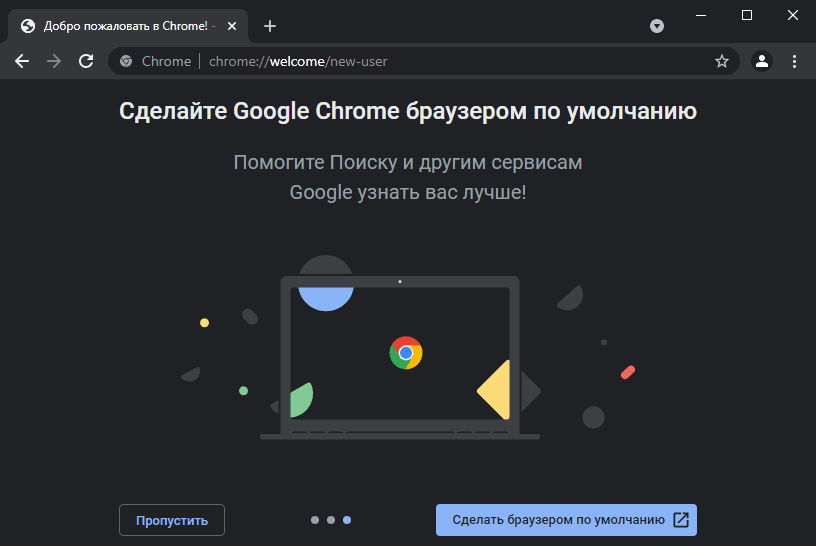Так можно сделать Chrome основным браузером во время стартовой настройки