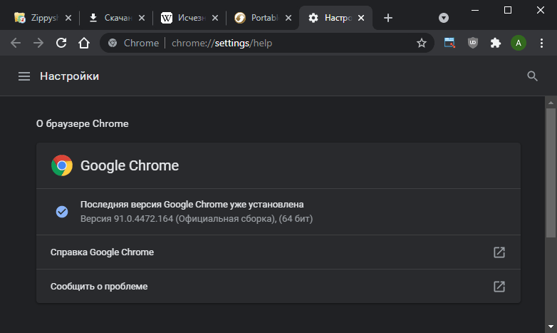 Пример просмотра текущей установленной версии Chrome при помощи пункта главного меню
