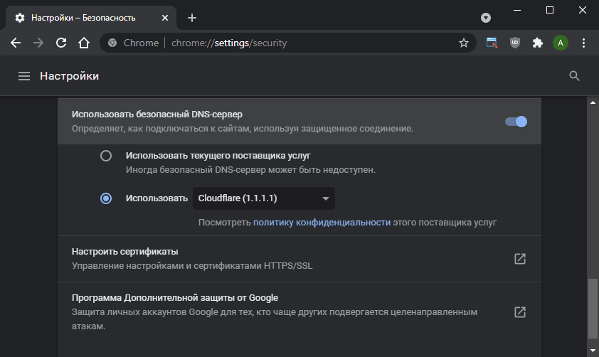 Пример использования стороннего DNS серсвиса в Chrome по HTTPS протоколу